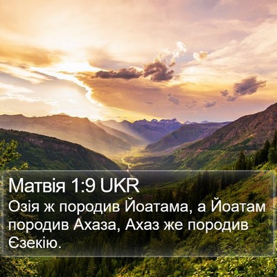 Матвія 1:9 UKR Bible Verse Image
