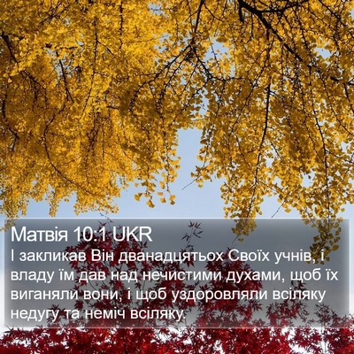 Матвія 10:1 UKR Bible Verse Image