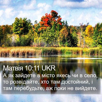 Матвія 10:11 UKR Bible Verse Image