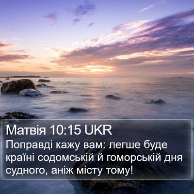 Матвія 10:15 UKR Bible Verse Image