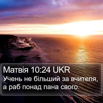 Матвія 10:24 UKR Bible Verse Image