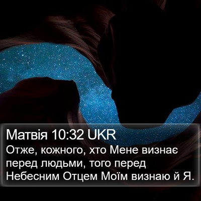 Матвія 10:32 UKR Bible Verse Image