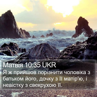 Матвія 10:35 UKR Bible Verse Image