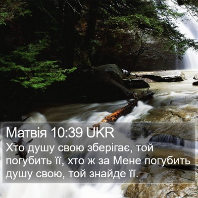 Матвія 10:39 UKR Bible Verse Image