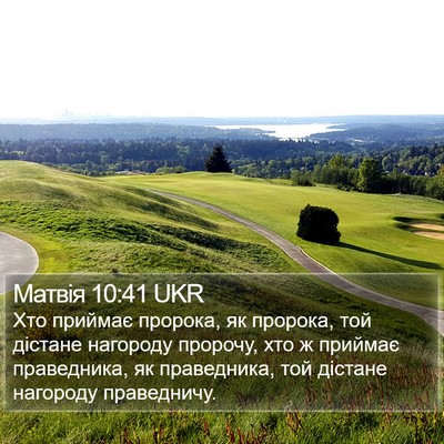 Матвія 10:41 UKR Bible Verse Image