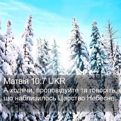 Матвія 10:7 UKR Bible Verse Image