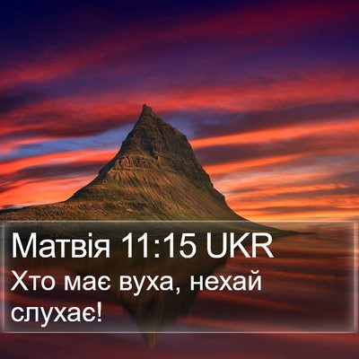 Матвія 11:15 UKR Bible Verse Image