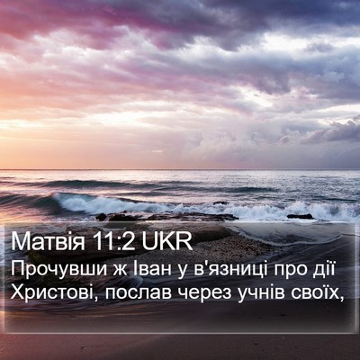 Матвія 11:2 UKR Bible Verse Image