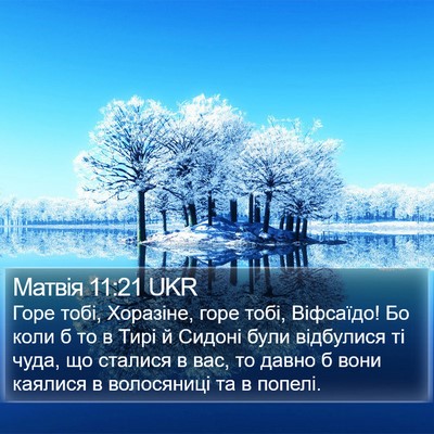 Матвія 11:21 UKR Bible Verse Image