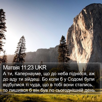 Матвія 11:23 UKR Bible Verse Image