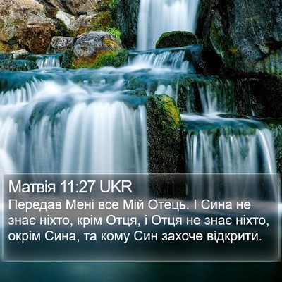 Матвія 11:27 UKR Bible Verse Image