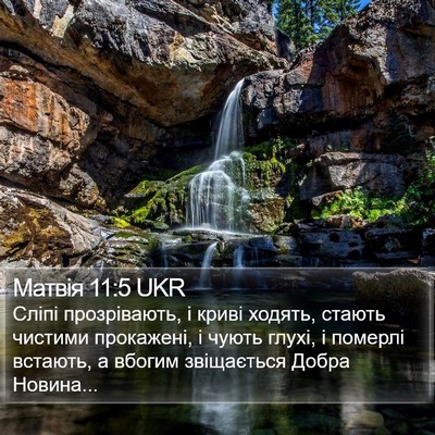 Матвія 11:5 UKR Bible Verse Image