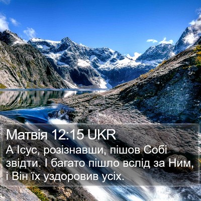Матвія 12:15 UKR Bible Verse Image