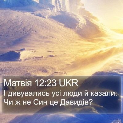 Матвія 12:23 UKR Bible Verse Image