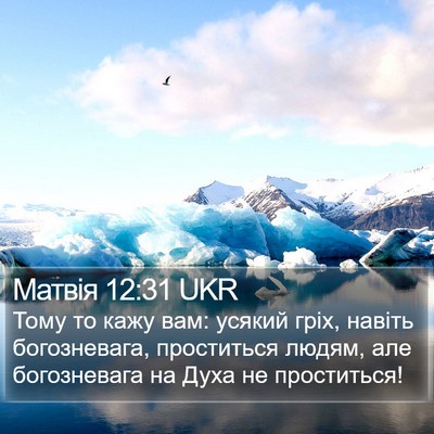 Матвія 12:31 UKR Bible Verse Image