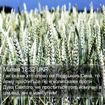 Матвія 12:32 UKR Bible Verse Image