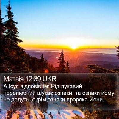 Матвія 12:39 UKR Bible Verse Image