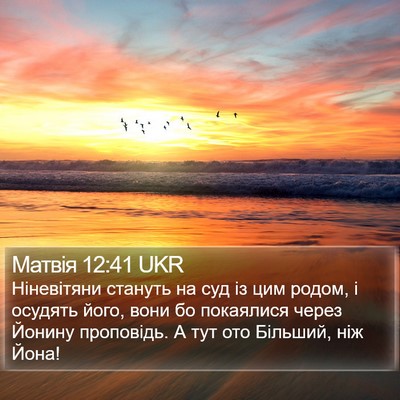 Матвія 12:41 UKR Bible Verse Image