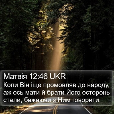 Матвія 12:46 UKR Bible Verse Image