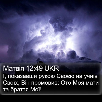 Матвія 12:49 UKR Bible Verse Image