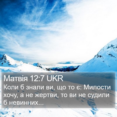 Матвія 12:7 UKR Bible Verse Image