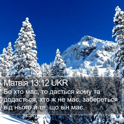 Матвія 13:12 UKR Bible Verse Image