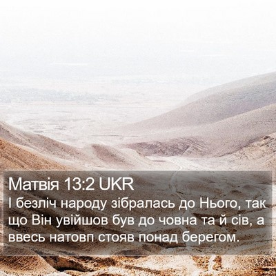 Матвія 13:2 UKR Bible Verse Image