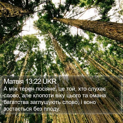 Матвія 13:22 UKR Bible Verse Image