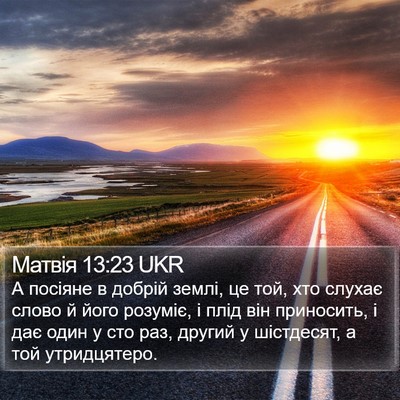 Матвія 13:23 UKR Bible Verse Image