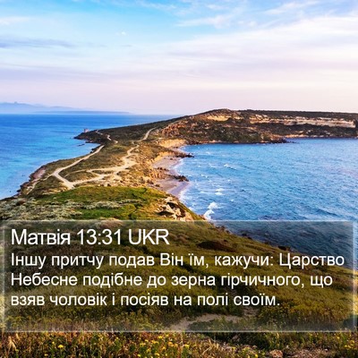 Матвія 13:31 UKR Bible Verse Image