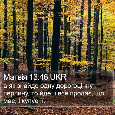 Матвія 13:46 UKR Bible Verse Image