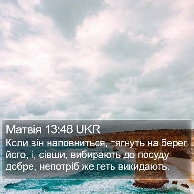 Матвія 13:48 UKR Bible Verse Image