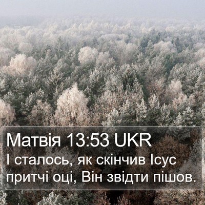 Матвія 13:53 UKR Bible Verse Image
