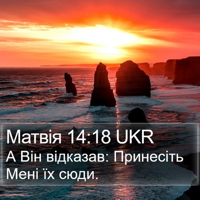 Матвія 14:18 UKR Bible Verse Image