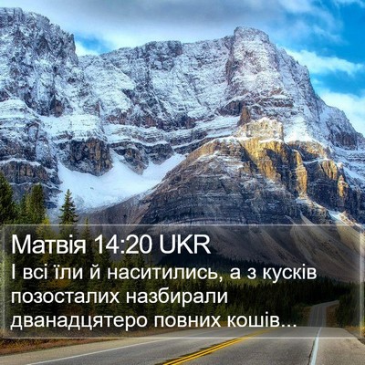 Матвія 14:20 UKR Bible Verse Image
