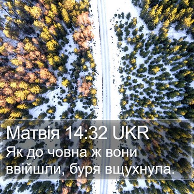 Матвія 14:32 UKR Bible Verse Image