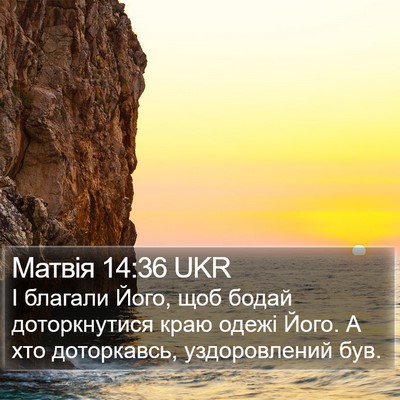 Матвія 14:36 UKR Bible Verse Image