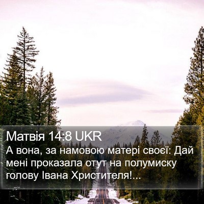 Матвія 14:8 UKR Bible Verse Image