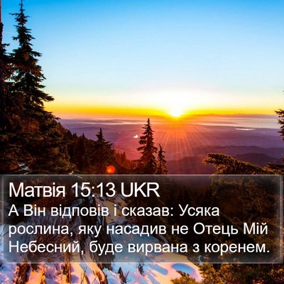 Матвія 15:13 UKR Bible Verse Image