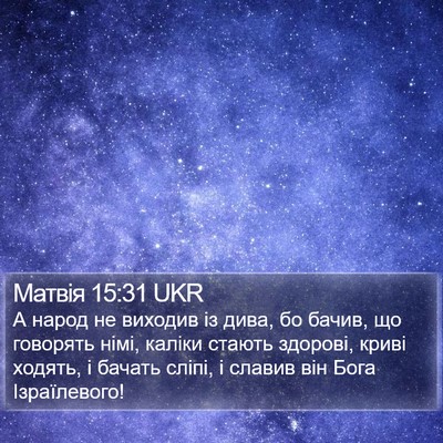 Матвія 15:31 UKR Bible Verse Image