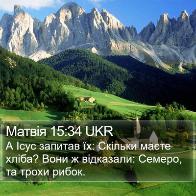 Матвія 15:34 UKR Bible Verse Image