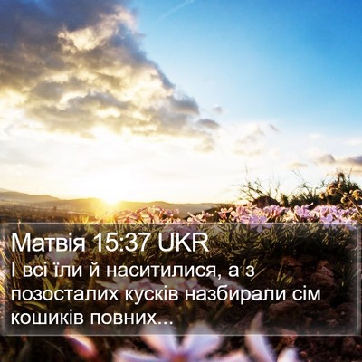 Матвія 15:37 UKR Bible Verse Image