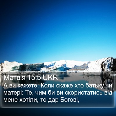 Матвія 15:5 UKR Bible Verse Image