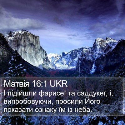 Матвія 16:1 UKR Bible Verse Image