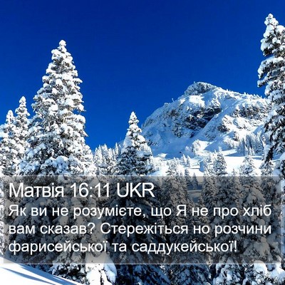 Матвія 16:11 UKR Bible Verse Image
