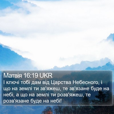 Матвія 16:19 UKR Bible Verse Image