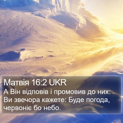 Матвія 16:2 UKR Bible Verse Image