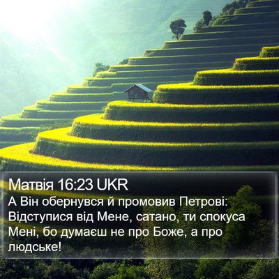 Матвія 16:23 UKR Bible Verse Image