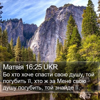 Матвія 16:25 UKR Bible Verse Image