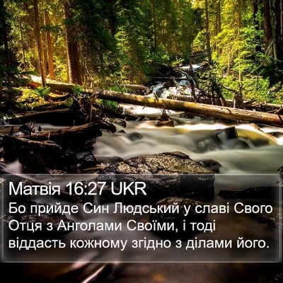 Матвія 16:27 UKR Bible Verse Image